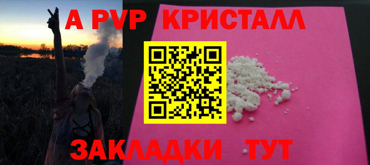APVP Crystall  Вход с VPN  А ПВП Соль  Тара  А ПВП кристаллы 