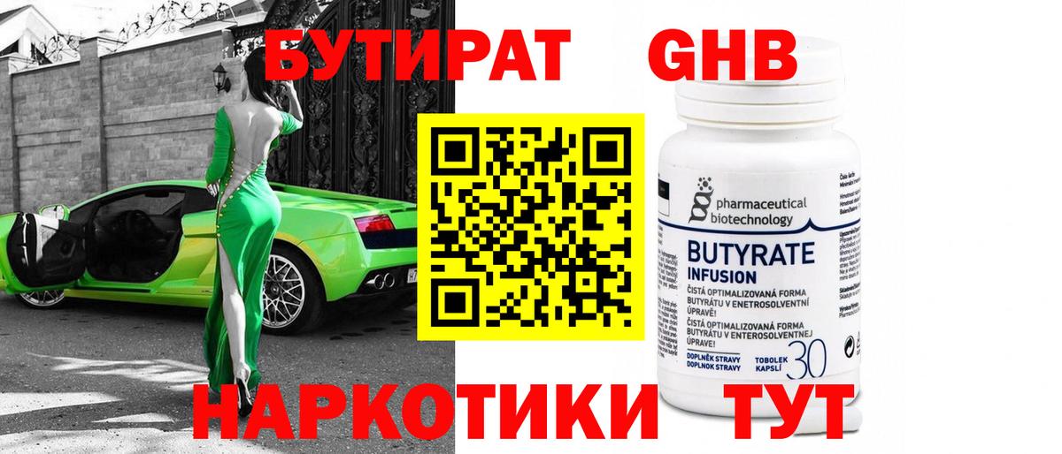 Тара  Бутират вода  БУТИРАТ  Вход с VPN 