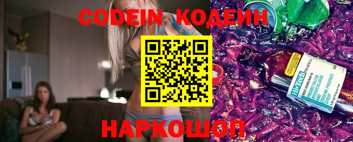 Тара  Кодеин напиток Lean (лин)  Кодеиновый сироп Lean Purple Drank  Вход с VPN 