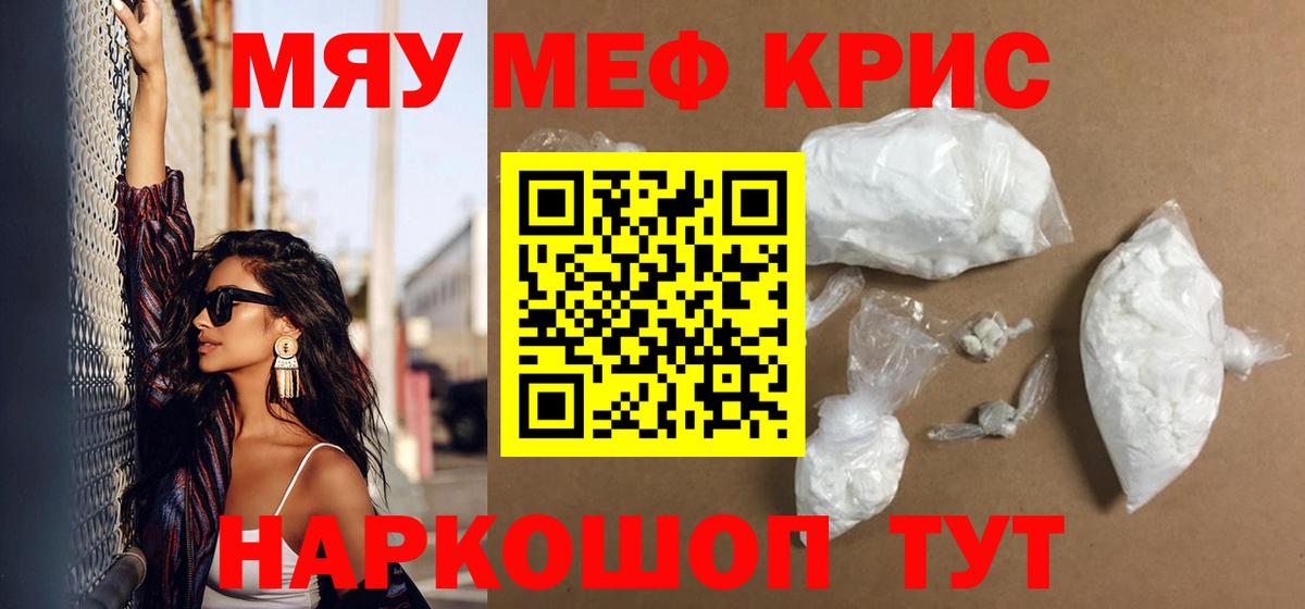 МЯУ-МЯУ  МЕФ VHQ  Вход с VPN  Тара 