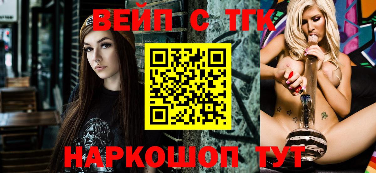 ТГК вейп с тгк Тара